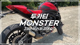 두카티 뉴몬스터 23년식 신차 깠어요 : 뉴몬스터 장단점은? : DUCATI NEW MONSTER937