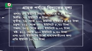 Power Price Increase Again | Azmi | আবারো বাড়তে যাচ্ছে বিদ্যুতের দাম | 23Nov17