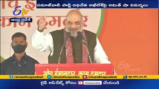 Amit Shah Hits Out at Akhilesh With New Jinnah Wordplay | అఖిలేశ్‌పై అమిత్‌షా విమర్శలు