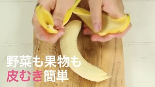 【料理の裏技】すぐ実践出来る☆野菜や果物の皮むき方法4連発！＊時短レシピ＊皮の剥き方＊鍋つかみ＊料理ハック