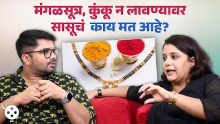 सासूसोबत कसं आहे नातं? Kshitee Jog म्हणाली.. | Hemant Dhome | NI4