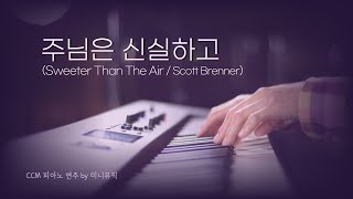 Sweeter Than The Air | Piano Worship Instrumental | Prayer Music | Meditation  | Healing