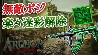 CoD:Vanguard ゾンビグリッチ 無敵ポジで楽々迷彩解除 THE ARCHON