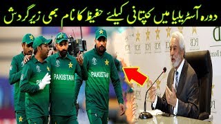Muhammad Hafeez  New Captain Pakistan Cricket Team | Misbah ul Haq  Latest Press Conference
