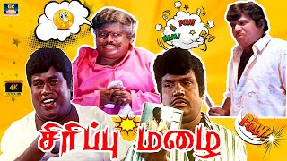 இந்த டப்பா தலையென ஒரு வழி பண்ணாம விடமாட்டேன் 😁😆 | Goundamani Senthil Super Comedy | Best Comedy | HD