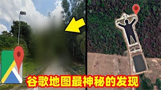 6个谷歌地图上最神秘的发现，被隐藏打码的房子是怎么回事呢？