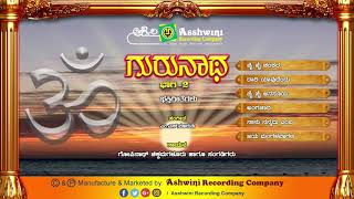 Om Gurunatha Vol - 2 || Juke Box || Devotional Songs