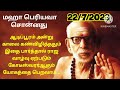 மஹா பெரியவா சொன்னது ஆடிப்பூரம் அன்று காலை கண்விழித்ததும் இதை பார்த்தால் ராஜ வாழ்வு ஏற்படும்