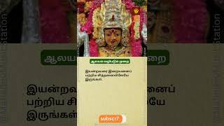 Best of aanmeegam tips-in-tamil | ஆன்மிக செய்திகள் | Spiritual News in Tamil  #hindutemple