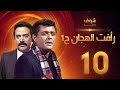 مسلسل رأفت الهجان الجزء الأول الحلقة 10 - محمود عبدالعزيز - يوسف شعبان