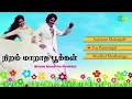 niram maratha pookkal album aayiram malargale malaysia vasudevan s.p.b ilaiyaraaja