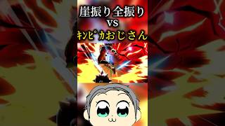 サドンデスジャンケンつらすぎ。#スマブラsp