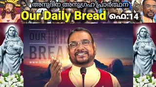 14 February കൃപാസനം അനുദിന അനുഗ്രഹ പ്രാർത്ഥന Our Daily Bread പ്രത്യക്ഷീകരണത്തിൻ്റെ 20 വർഷം