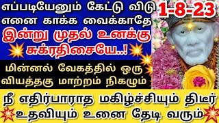 எப்படியேனும் கேட்டு விடு💥எனை காக்க வைக்காதே Shirdi saiabba advice/sai motivation/saibaba/saiappa/sai