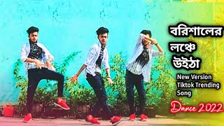 Borisaler Launch a Uitha | বরিশালের লঞ্চে উইঠা | Bangla Dance | Bangla New Song | DS Sajeeb