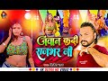 #video धीरे-धीरे डाला अपने से जाई रजउ #viral  video 2024 #dinesh raj #bhojpuri new song