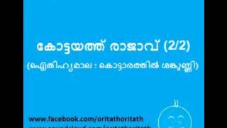 464  കോട്ടയത്ത്‌ രാജാവ് 2 2