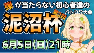 【FF7FS】第2回泥沼杯！初心者達の弾が当たらないバトロワ大会！｜  FF7ファーストソルジャー