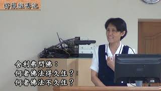 079【新版】戴德佛堂【楞嚴經】103/08/14