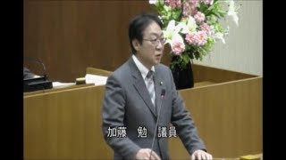 令和元年第3回定例会　一般質問　加藤勉 議員（2019.12.9）