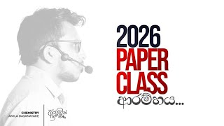 2026 Paper Class ආරම්භය | Chemistry | Amila Dasanayake