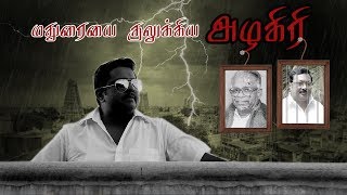 தா.கி கொலை வழக்கு! கதிகலங்கிய அழகிரி | Mr.K Crime Series #3