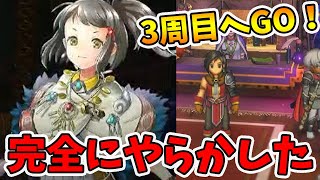 2周目最後に完全にやっちゃいました...もう取り返しがつかない！【百英雄伝】【naotin】