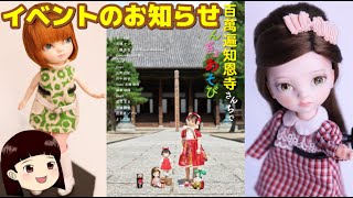 百萬遍知恩寺さんちでおにんぎょあそび【イベント告知】2024年11月21日～24日、詳しくは概要欄をご覧ください