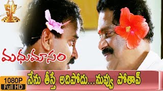 Madhumasam HD Telugu Movie Comedy Scene| ‎‎Dharmavarapu Subramanyam | Venu Madhav |Suresh Production