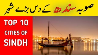 Top 10 Cities Of Sindh | سندھ کے دس سب سے بڑے شہر | Sindh City Urdu