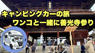 Camper trip Visit Zenkoji Temple with your dog