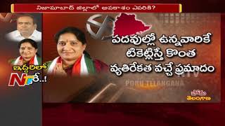 నిజామాబాద్ జిల్లాలో ఎమ్మెల్యే టికెట్ రేసులో ఇద్దరు కాంగ్రెస్ నేతలు | Telangana Poru | NTV