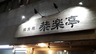 三鷹駅南口～北口・バスロータリー～日高屋三鷹北口店：東京都三鷹市下連雀三丁目46 1～東京都武蔵野市中町1 17 3 TESビル1Ｆ　20240229 194034