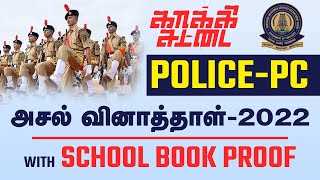 TNUSRB | POLICE | PREVIOUS YEAR QUESTION PAPER 2022 | Suresh IAS Academy