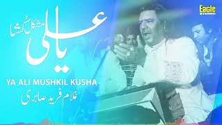 Ya Ali Mushkil Kusha | Ghulam Farid Sabri | Eagle Stereo | HD Video