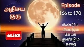 அதிசய குரு Episode 166 to 170 || #audiostory #tamilstory #trending #novelstory