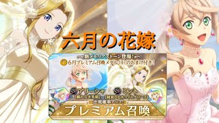 【クレストリア】6月花嫁ガチャ動画。ゆっくり実況