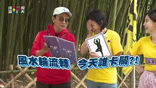 綜藝玩很大 EP504預告 坤達又秒答 終極比手畫腳！隊友默契堪憂 卡關GG了！｜@Mr.Player​