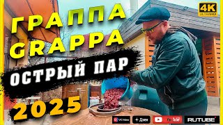 Граппа перегон острым паром на медном аламбике