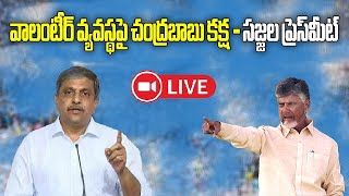 LIVE: Sajjala Ramakrishna Reddy Press Meet | YSRCP | CBN | Samayam Telugu