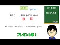 【toeic975点の英語講師が丁寧に解説！】１日１問！toeicへの道57【permissionという単語からわかることとか 】