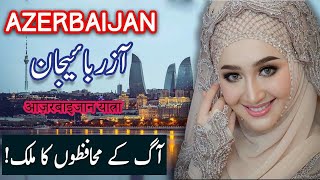 Travel To Azerbaijan | Azerbaijan history Documentary in Urdu \u0026 Hindi |Spider Tv| آزربائیجان کی سیر