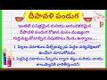 10 lines on diwali festival in telugu దీపావళి పండుగ విశేషాలు diwali essay in telugu