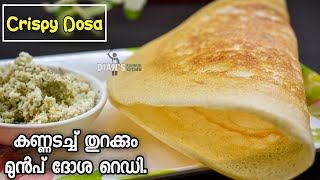 റവ ഉണ്ടോ 5 മിനുട്ടിൽ Crispy Dosa Ready💯🤤 || കുതിർക്കേണ്ട അരക്കേണ്ട..Instant Dosa Recipe👌