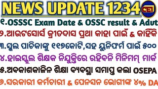 ସ୍କଲ ପାଚିକାଙ୍କୁ ୧୧୭କୋଟି ସହାୟତା,ସହ ୟୁନିଫର୍ମ ପାଇଁ ୫୦୦₹/ହାଇସ୍କୁଲ ଶିକ୍ଷକ ନିଯୁକ୍ତିରେ ରହିବନି ମିନିମମ୍ ମାର୍କ