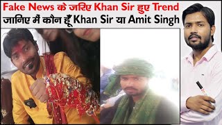 Who Is Khan Sir | Khan Sir or Amit Singh | #Report on Khan | Real Name of Khan Sir