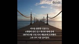 조선을 사랑한 선교사 22 매티 잉골드 | Mattie B. Ingold (1867-1962)