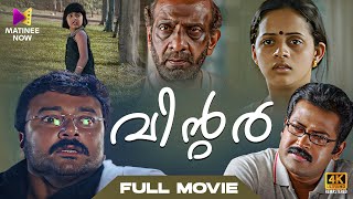 Winter Malayalam Full Movie | 4K Remastered | Jayaram | Bhavana | Malayalam Full Movie