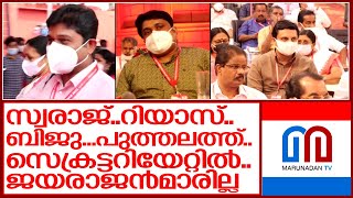 സിപിഎം 17 അംഗ സംസ്ഥാന സെക്രട്ടറിയേറ്റ് അംഗങ്ങള്‍  I   cpim state conference kochi