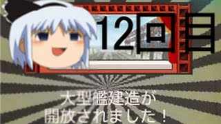 【艦これ】第12回！大型建造に挑戦・大和レシピ